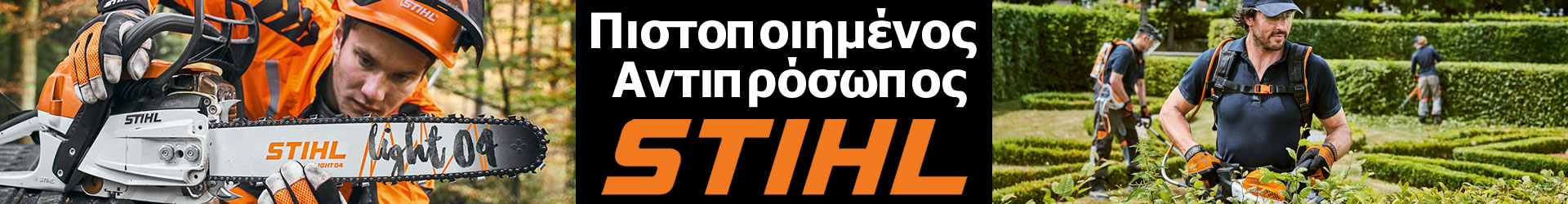 STIHL στο Bournous Tools